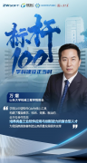 结合推出“标杆100”案例
